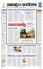 Metrovaartha - Ernakulam