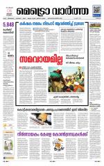 Metrovaartha - Thrissur