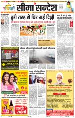 Ganganagar Seema Sandesh 