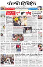 Punjabi Tribune (Delhi Edition)