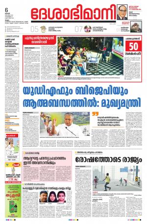 Malappuram, 6th December 2020