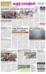 Karur-Trichy Supplement