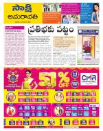 Guntur Amaravathi District