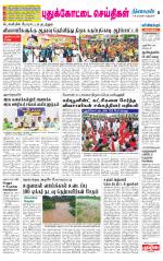 Pudukkottai-Trichy Supplement