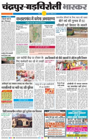 चन्द्रपुर