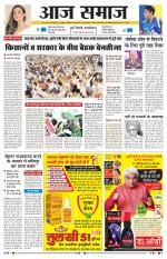 Aaj Samaaj