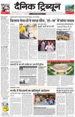 Dainik Tribune (Gurgaon Edition)