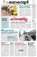 Kalakaumudi Daily Kollam