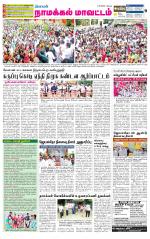 Namakkal-Salem Supplement
