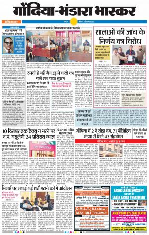 गोंदिया