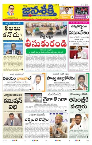 06-12-2020_నమస్తే జనశక్తి తెలుగు దిన పత్రిక- తెలంగాణ