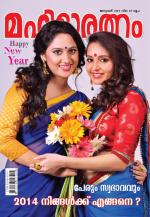 Mahilaratnam Monthly