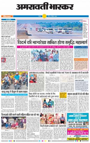 अमरावती