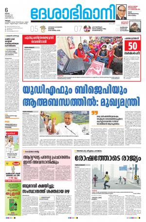 Alappuzha, 6th December 2020