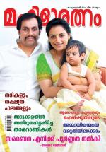 Mahilaratnam Monthly