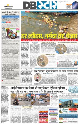 जबलपुर डीबी स्टार