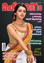 Mahilaratnam Monthly