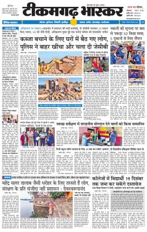 टीकमगढ़ भास्कर