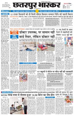 छतरपुर भास्कर