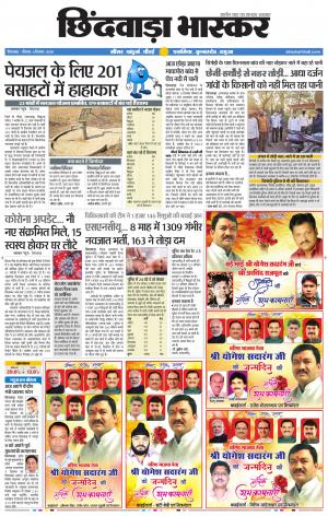 छिंदवाड़ा