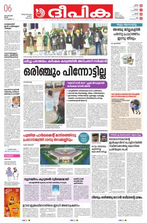 Deepika 06 December 2020