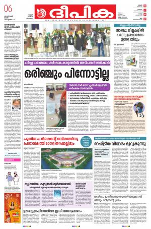 Deepika 06 December 2020