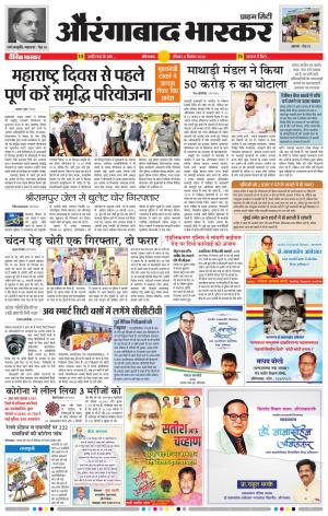 औरंगाबाद भास्कर