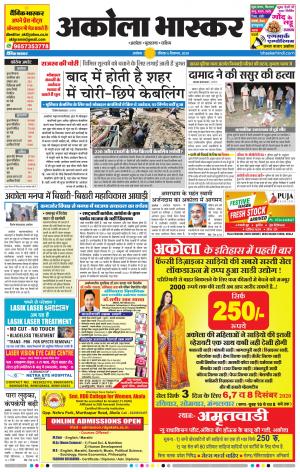 अकोला भास्कर