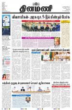 Dinamani - Tiruvallur