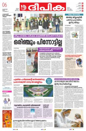 Deepika 06 December 2020