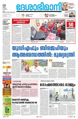 Ernakulam, 6th December 2020