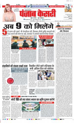 Date 06-12-2020 Punjab Kesari Uttrakhand Main