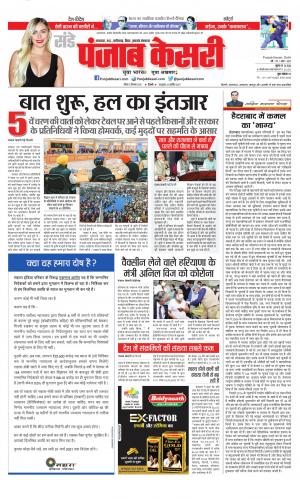 Date 06-12-2020 Punjab Kesari Madhya Pradesh Main