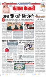 Karnal - Punjab Kesari