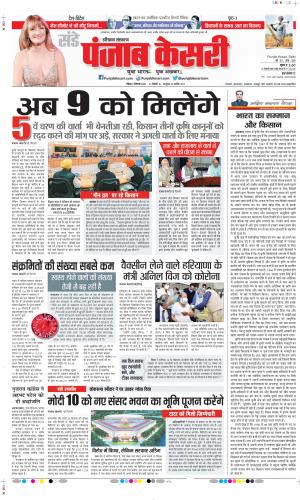 Karnal - Punjab Kesari