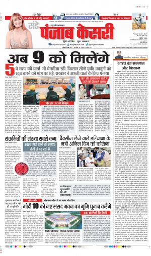 Date 06-12-2020 Punjab Kesari Bijnor 