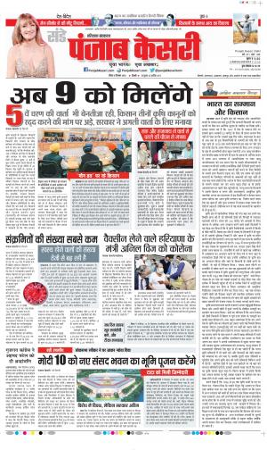 Date 06-12-2020 Punjab Kesari Bahadurgarh
