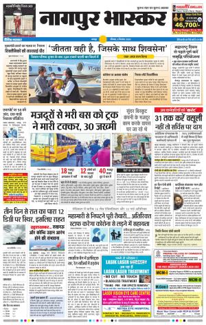 नागपुर भास्कर
