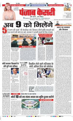 Date 06-12-2020 Punjab Kesari Delhi Main