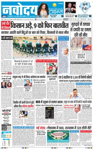The Navodaya Times Main