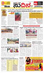 Sudina (Puttur - Sullia)