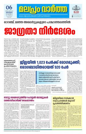 Malapram vaartha 06-12-2020