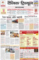 Dainik Tribune (Karnal Edition)