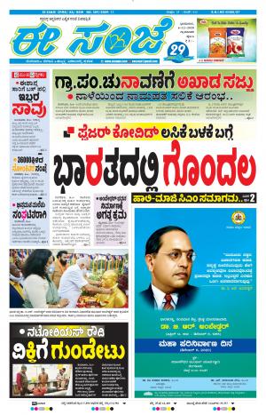 EESANJE-Tumakuru / Mysuru (06-12-2020)