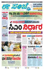 eESANJE :  Hubli -Dharwad 