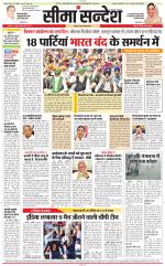 Jaipur Seema Sandesh 