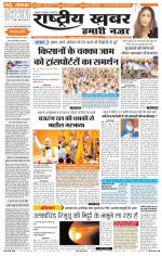 Rashtriyakhabar jharkhand edition