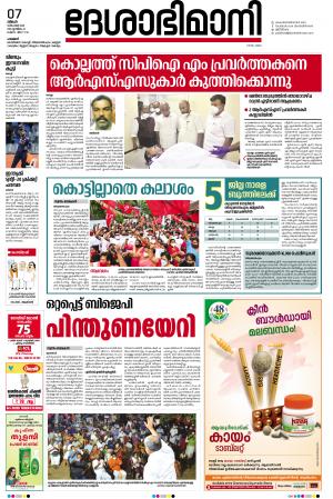 Palakkad, 07th December 2020