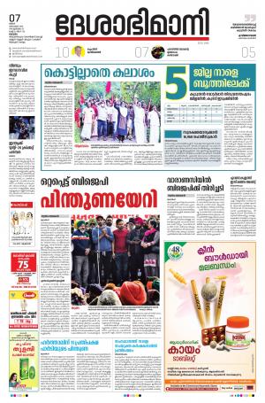 kottayam, december7th 2020