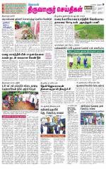 Thiruvarur-Trichy Supplement